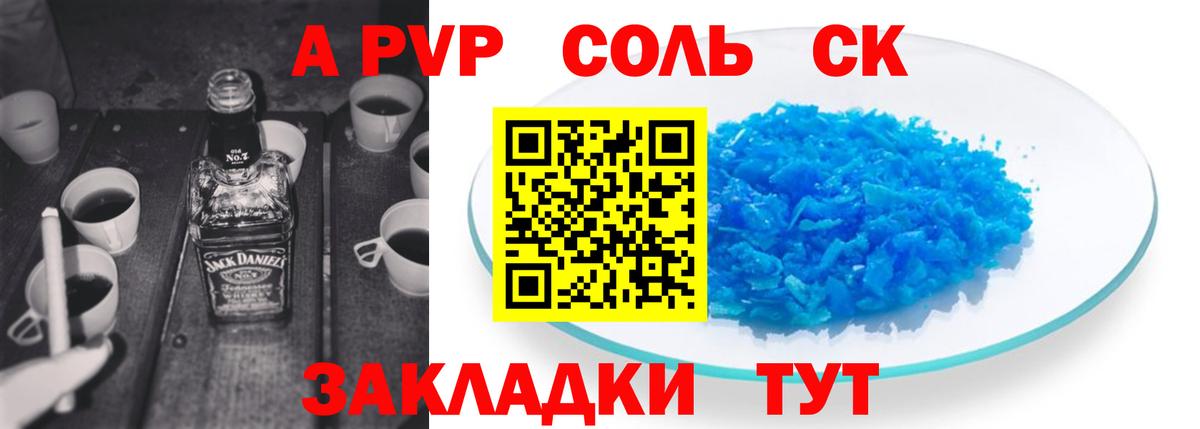 APVP СК КРИС  Альфа ПВП СК  закладки  A PVP Crystall  Вход с VPN  Новоалтайск 