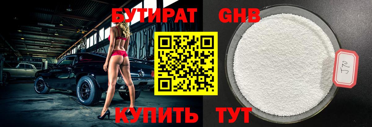 Бутират 99%  Вход с VPN  Бутират  Новоалтайск 