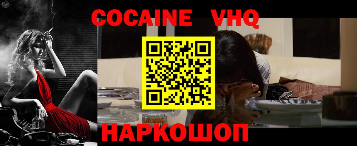 COCAIN  Вход с VPN  COCAIN Перу  Новоалтайск  COCAIN VHQ 