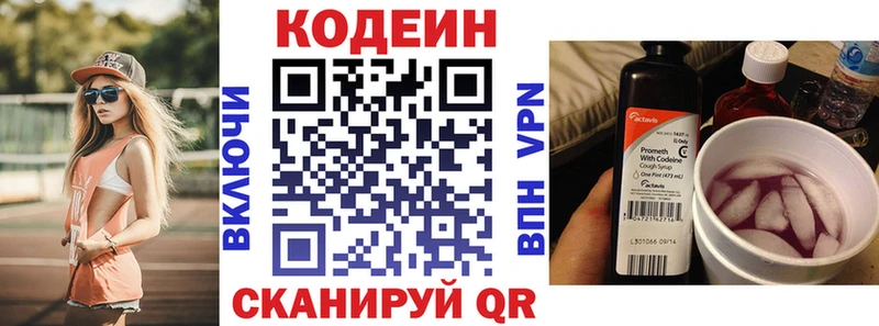 Codein Purple Drank  что такое   Новоалтайск 