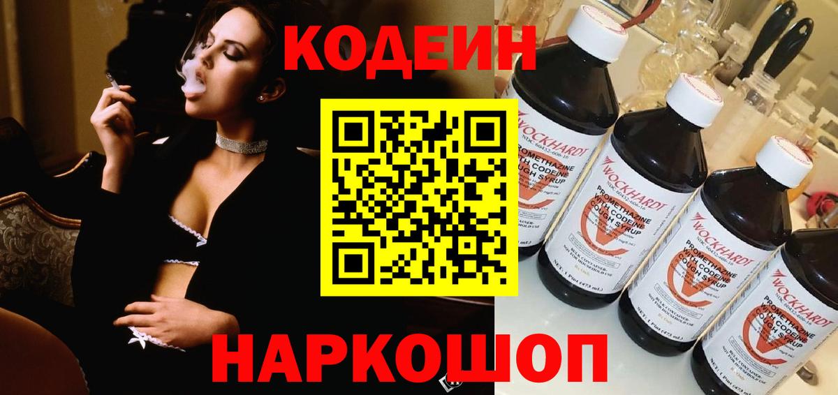 Кодеин напиток Lean (лин) Новоалтайск