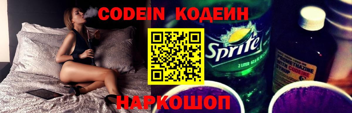 Codein напиток Lean (лин)  Кодеин напиток Lean (лин)  Вход с VPN  Новоалтайск 