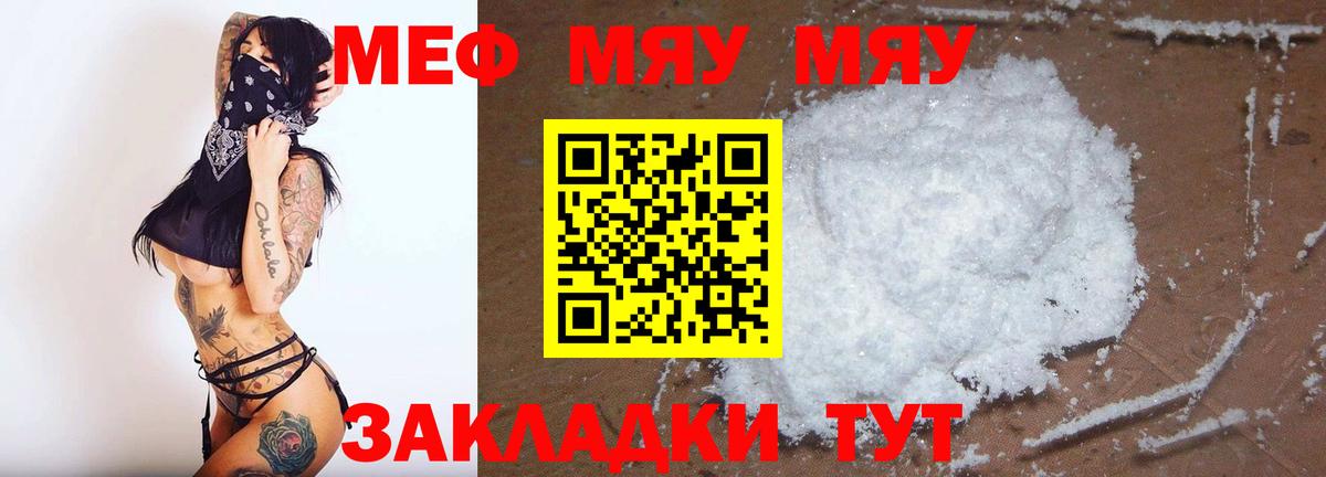 Меф мяу мяу  Новоалтайск