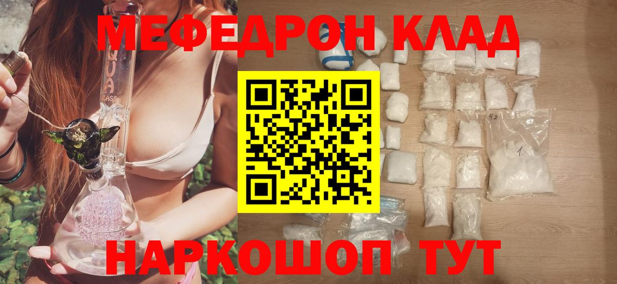 МЯУ-МЯУ  МЯУ-МЯУ мяу мяу  Новоалтайск  Вход с VPN  Мефедрон VHQ  Мефедрон 