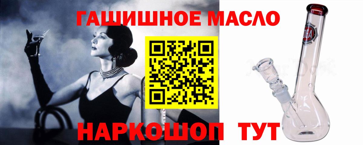 ТГК гашишное масло Новоалтайск